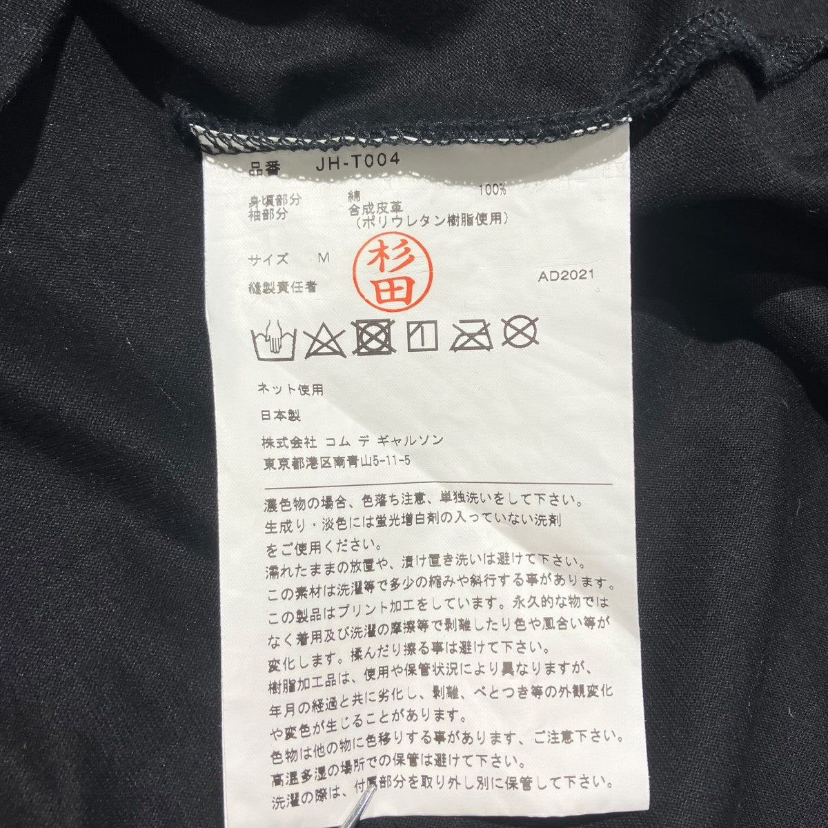 JUNYA WATANABE CDG 綿スムース ロックプリントTシャツJH-T004 古着・中古-5枚目のアイテム画像
