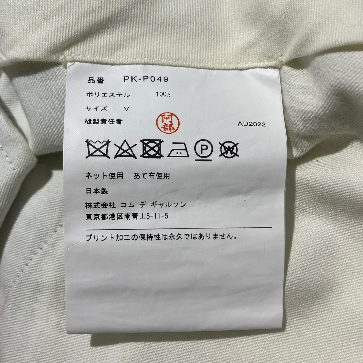 COMME des GARCONS HOMME PLUS マルチカラーサルエルパンツサルエルパンツPK-P049 古着・中古-6枚目のアイテム画像