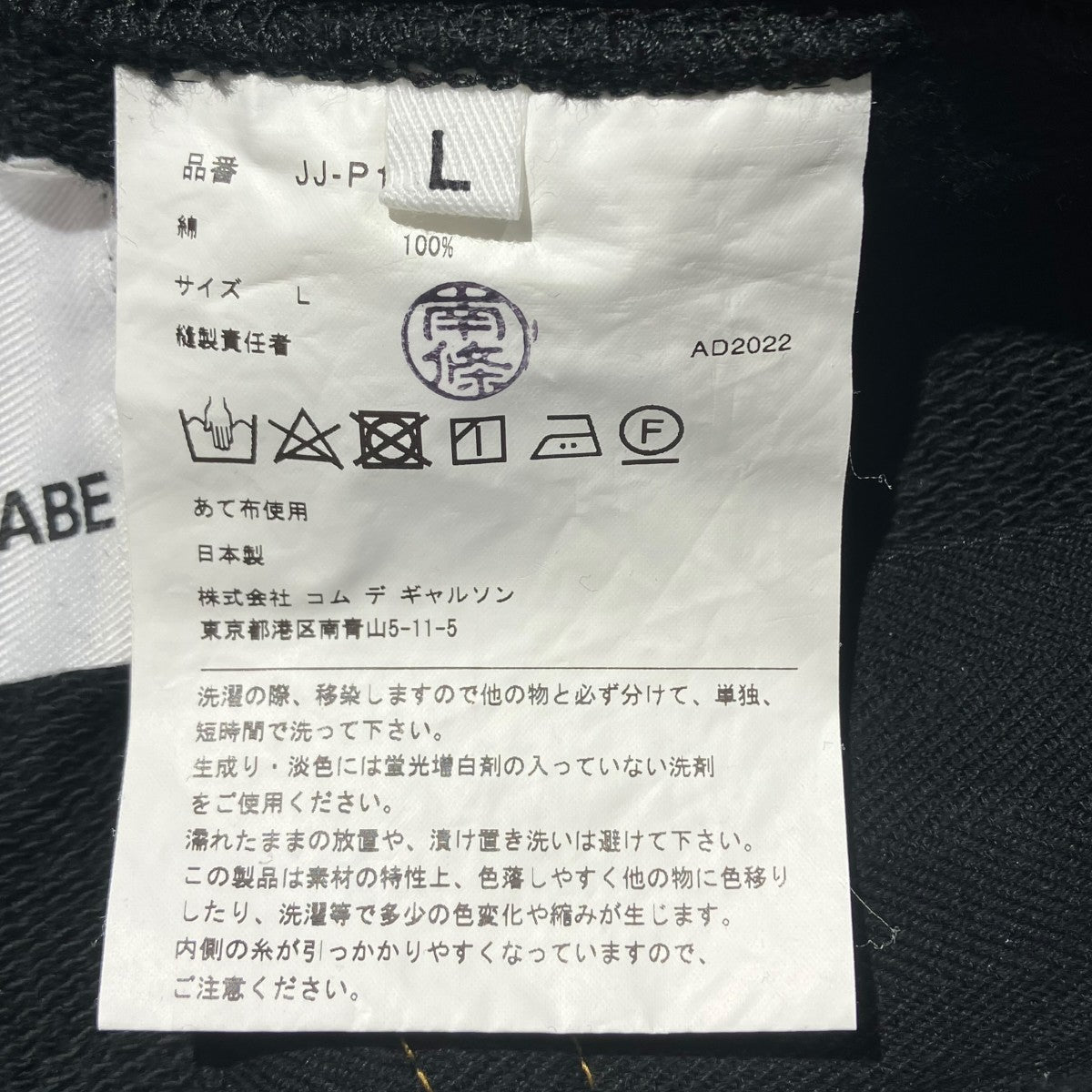 JUNYA WATANABE CDG×LEVI’S 22AWスウェット×デニム 再構築デニムパンツスウェットパンツJJ-P106 古着・中古-6枚目のアイテム画像