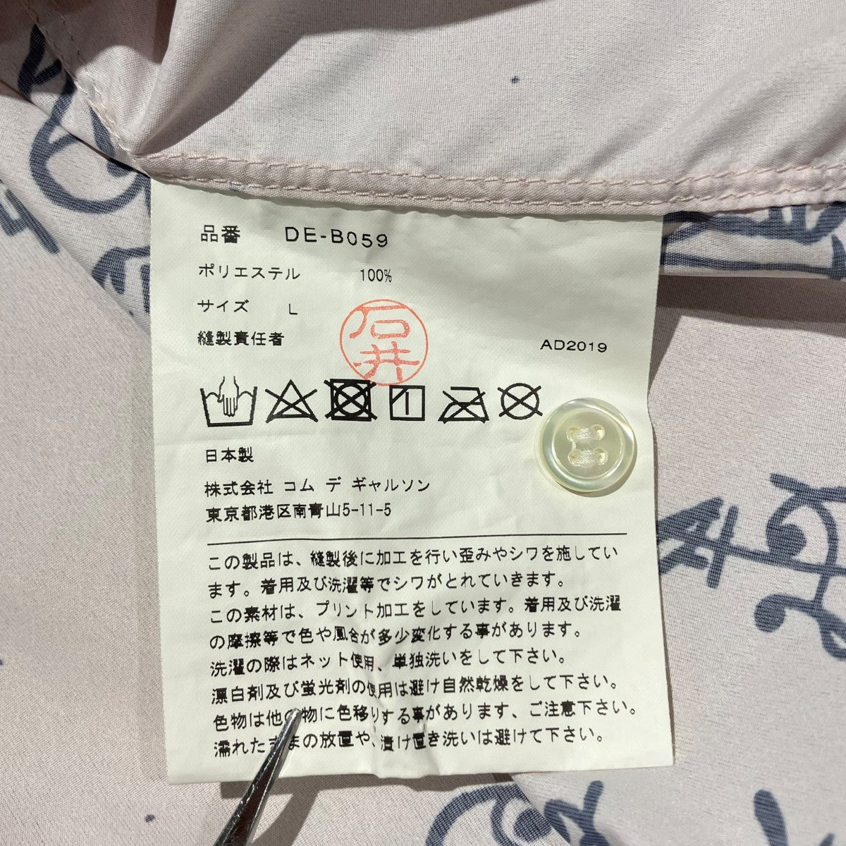 COMME des GARCONS HOMME DEUX 音符柄 総柄シャツ総柄シャツDE-B059 古着・中古-5枚目のアイテム画像