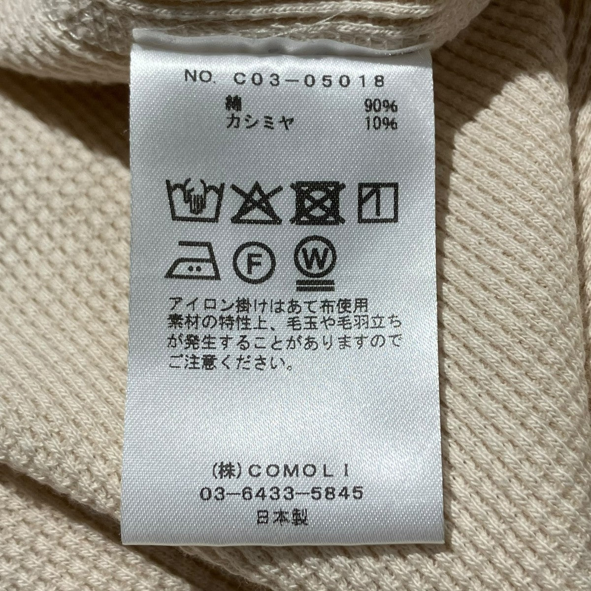 COMOLI コットンカシミヤ ワッフル長袖クルー長袖TシャツC03-05018 古着・中古-7枚目のアイテム画像