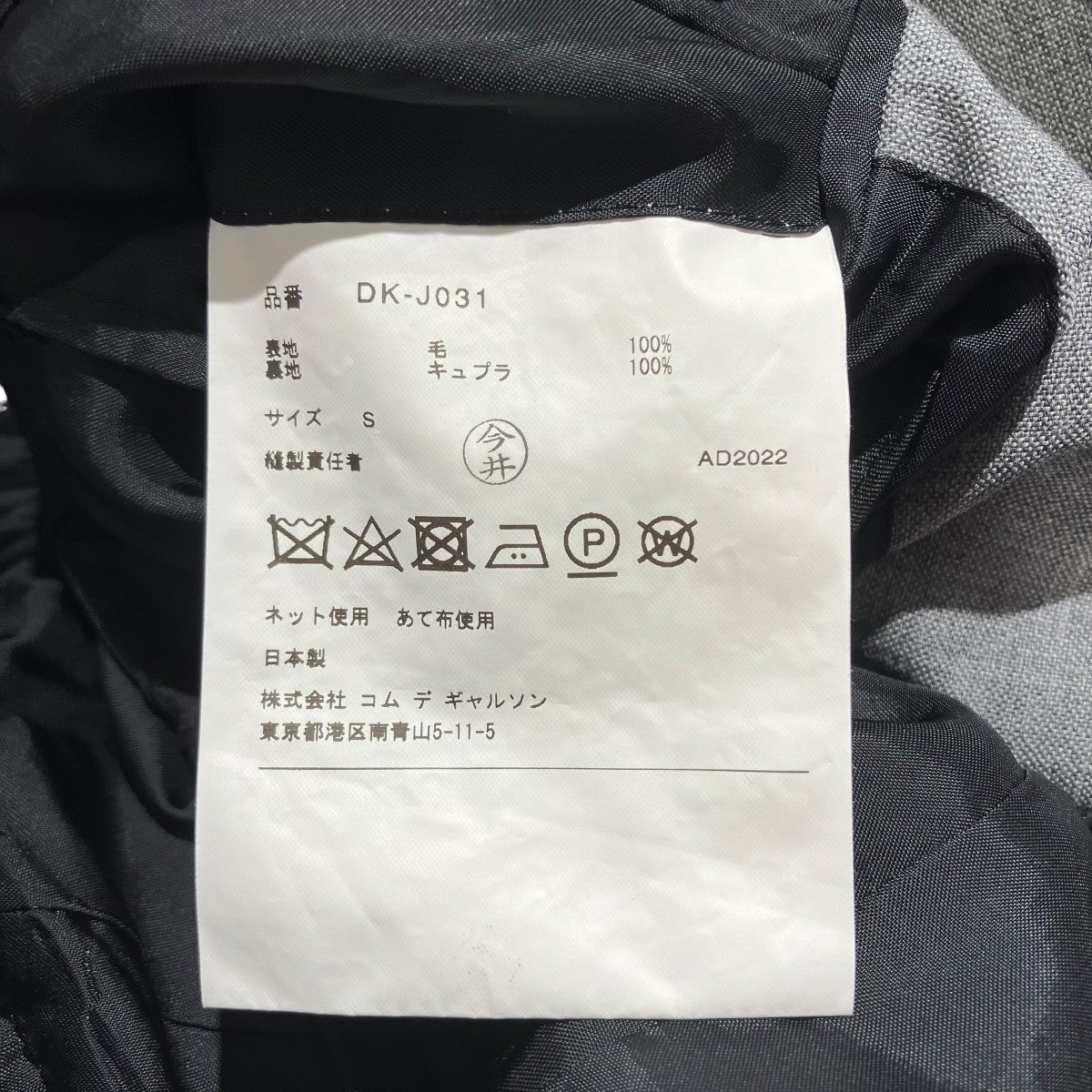COMME des GARCONS HOMME DEUX 23SSドッキング加工 3Bウールテーラードジャケットdk-j031 古着・中古-6枚目のアイテム画像
