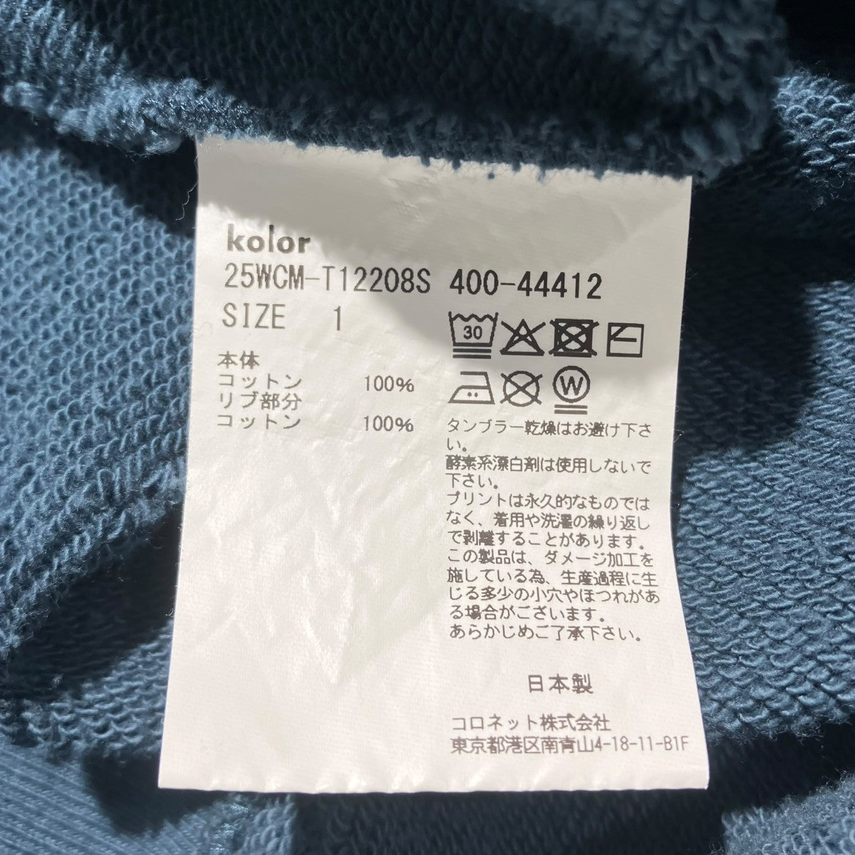KOLOR スウェット25WCM-T12208S 古着・中古-5枚目のアイテム画像