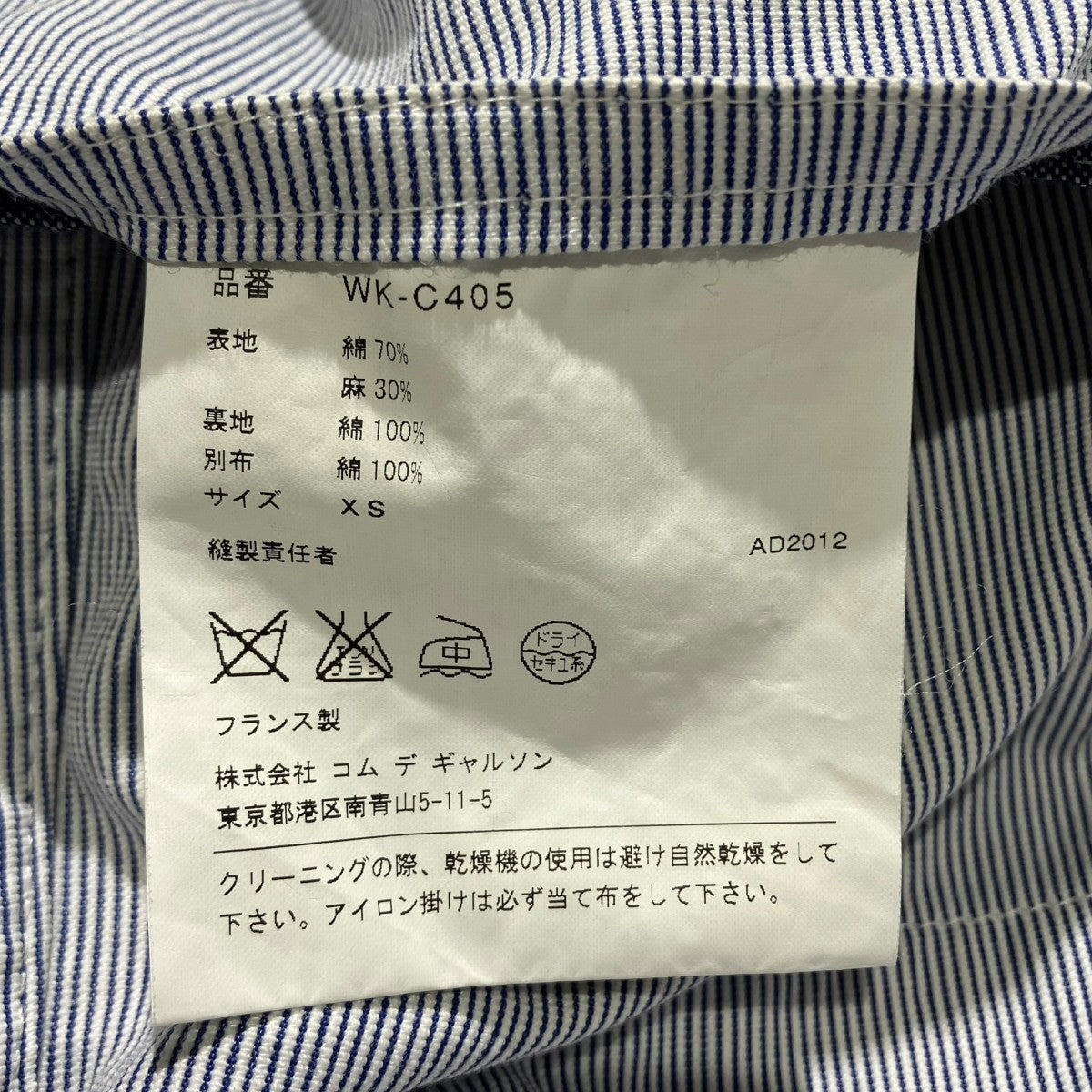 JUNYA WATANABE MAN AD2012ストライプカバーオールWK-C405 古着・中古-5枚目のアイテム画像