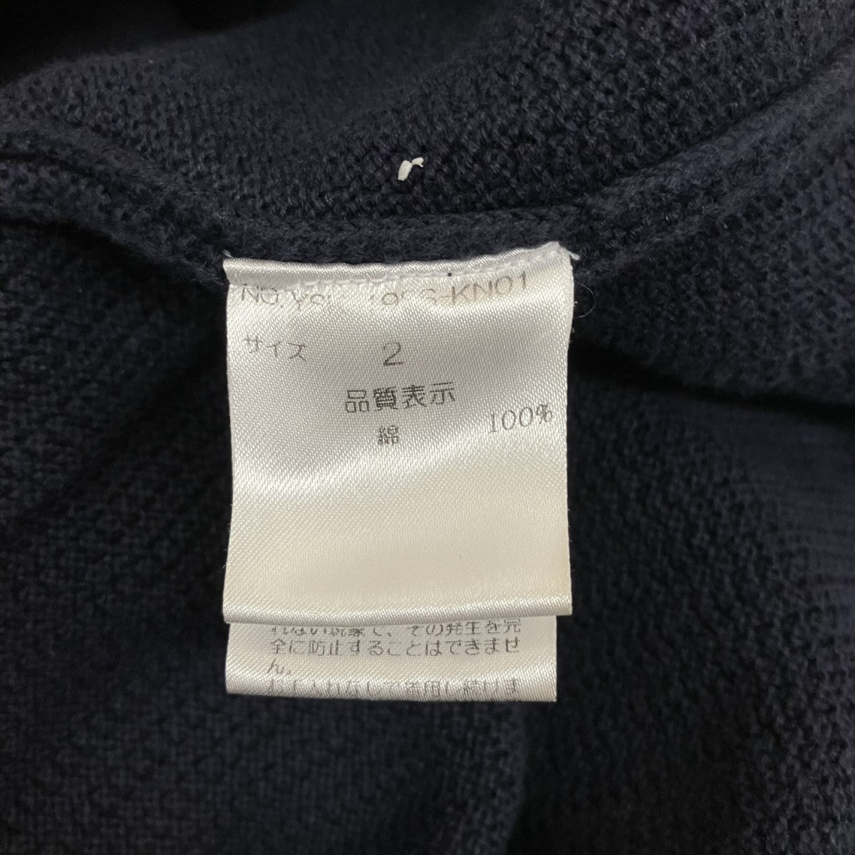 YASHIKI 19SSYukima Knit JacketニットジャケットYSK-19SS-KN01 古着・中古-7枚目のアイテム画像