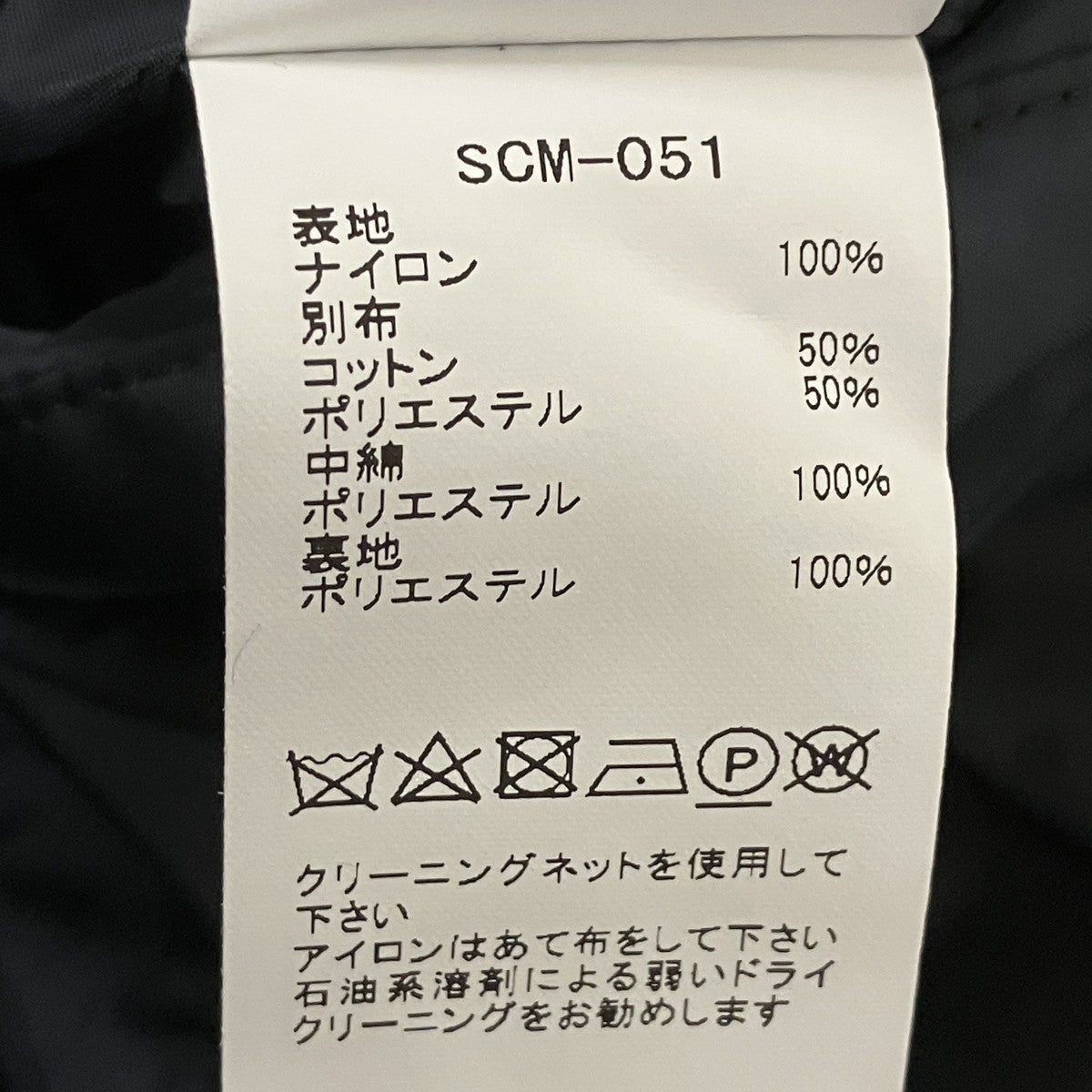 sacai Nylon Twill BlousonMA-1ジャケットSCM-051 古着・中古-8枚目のアイテム画像
