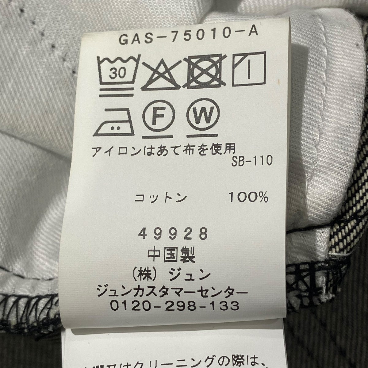 デニムパンツGAS-75010-A