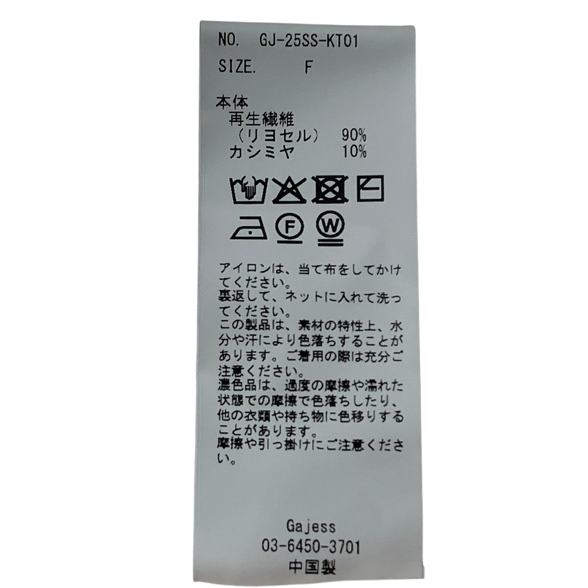 Irina Rib KnitニットGJ-25SS-KT01