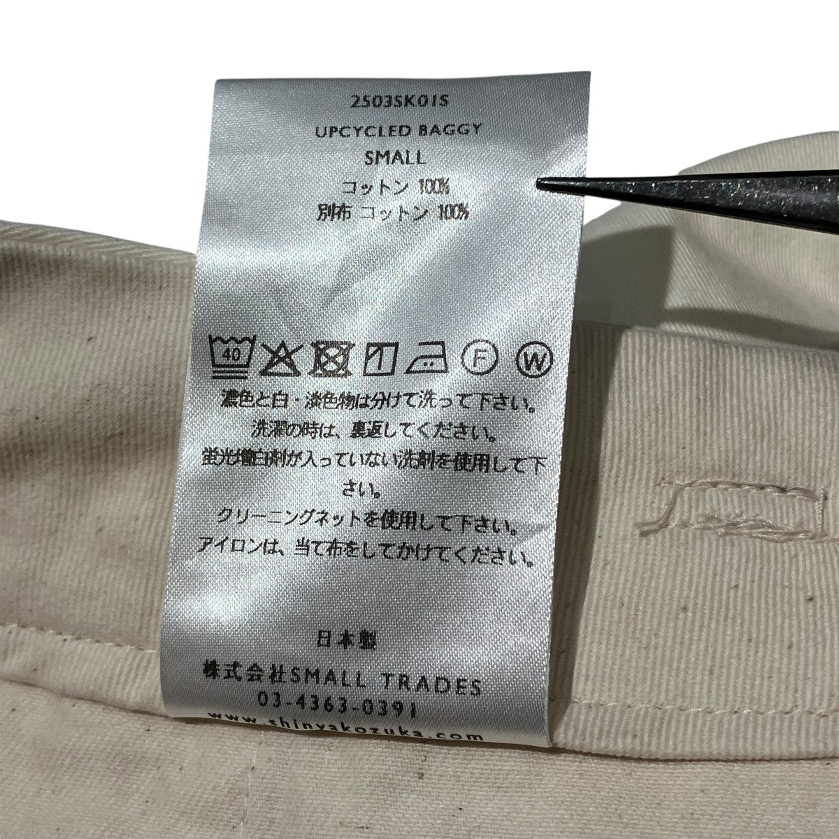 SHINYA KOZUKA UPCYCLED BAGGYワイドパンツ2503SK01S 古着・中古-6枚目のアイテム画像