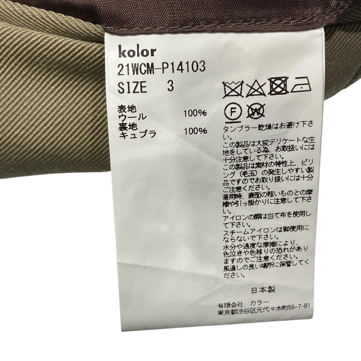 kolor／BEACON Wool クロップドタックパンツ21WCM-P14103 古着・中古-7枚目のアイテム画像