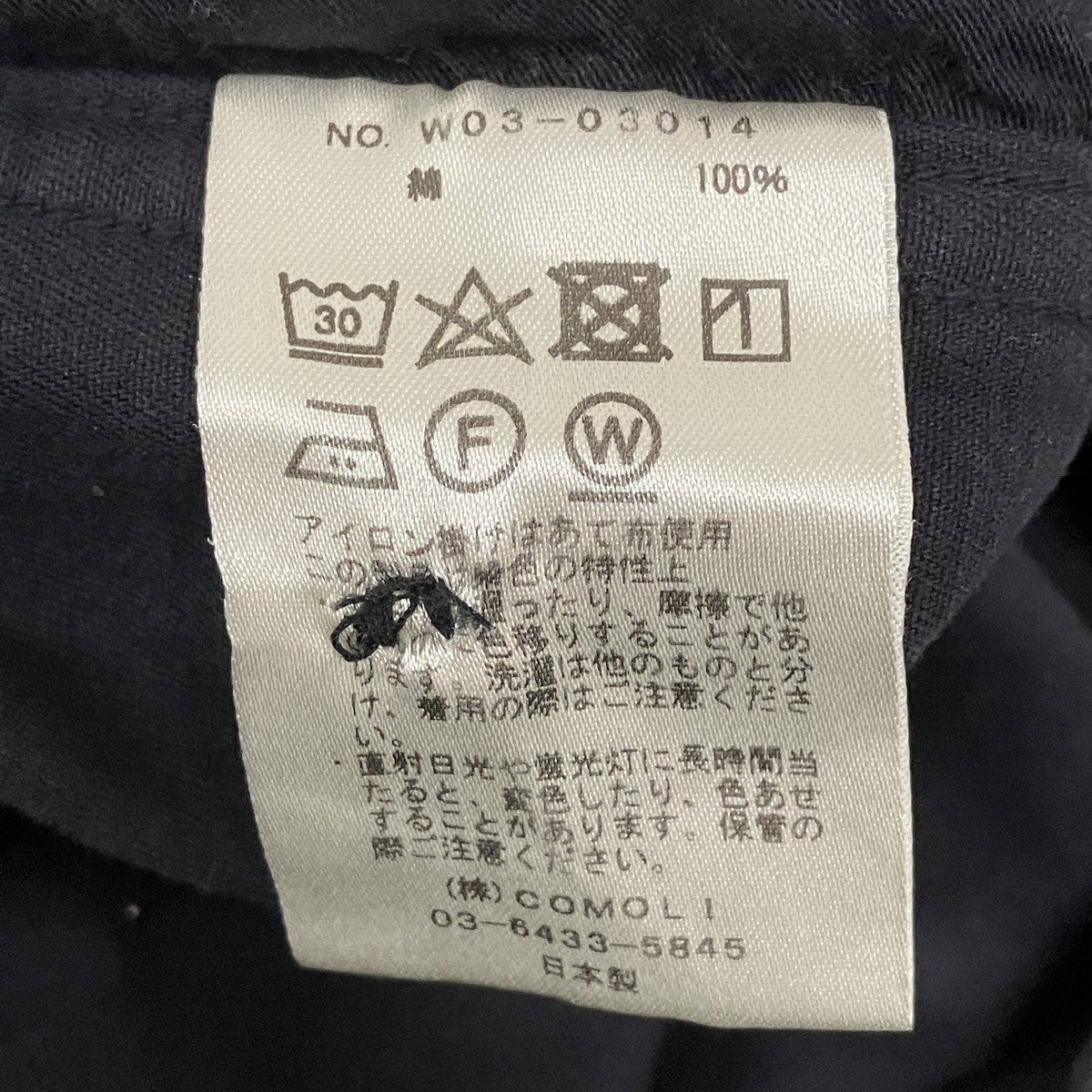 COMOLI 22AW製品染 ベルテッドパンツコットンパンツW03-03014 古着・中古-9枚目のアイテム画像
