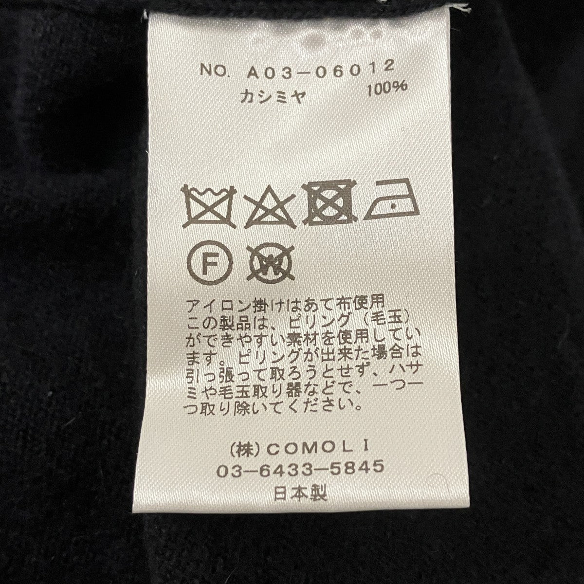 COMOLI 24AWカシミヤコモリニット長袖ニットA03-06012 古着・中古-5枚目のアイテム画像