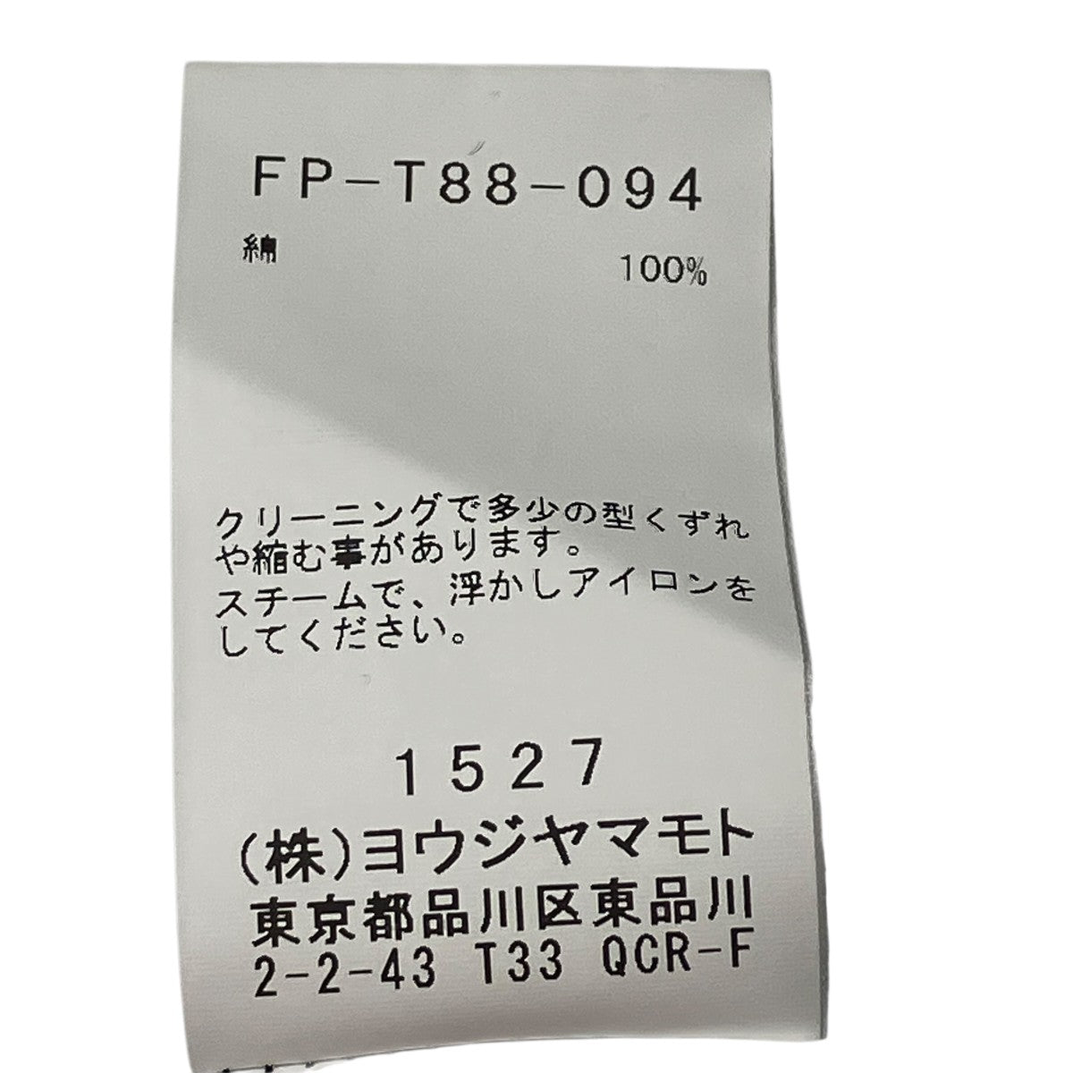 YOHJI YAMAMOTO 25SSTIGHTLY TWISTED JERSRY SHRT SLEEVE半袖カットソーFP-T88-094 古着・中古-8枚目のアイテム画像