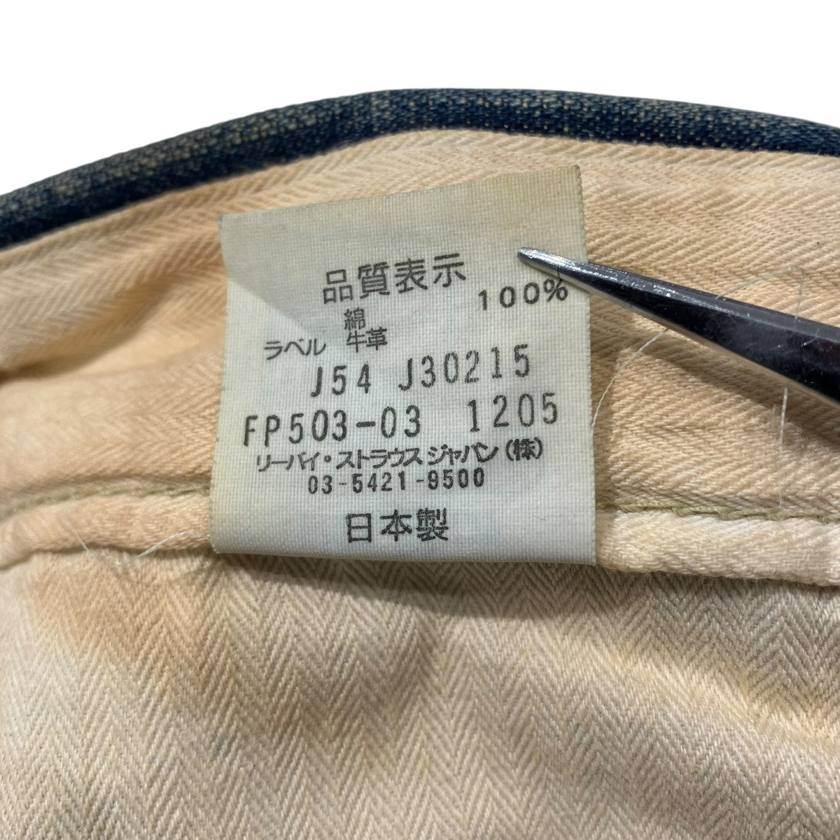 LEVI’S デニムパンツFP-503-0385 古着・中古-10枚目のアイテム画像