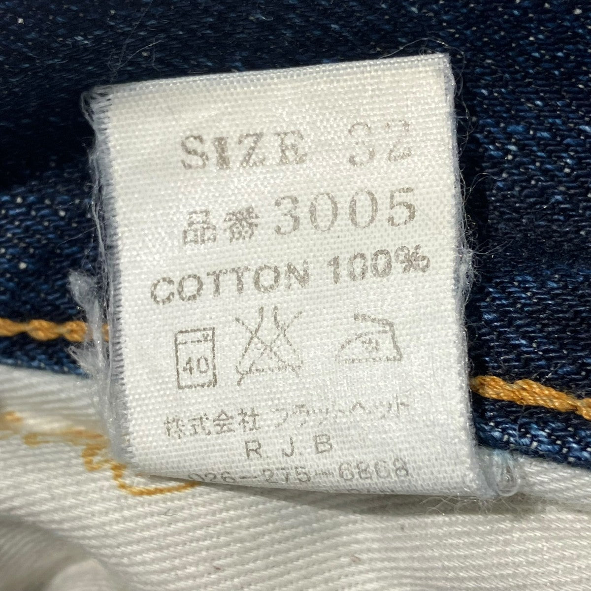 THE FLAT HEAD デニムパンツ3005 古着・中古-7枚目のアイテム画像
