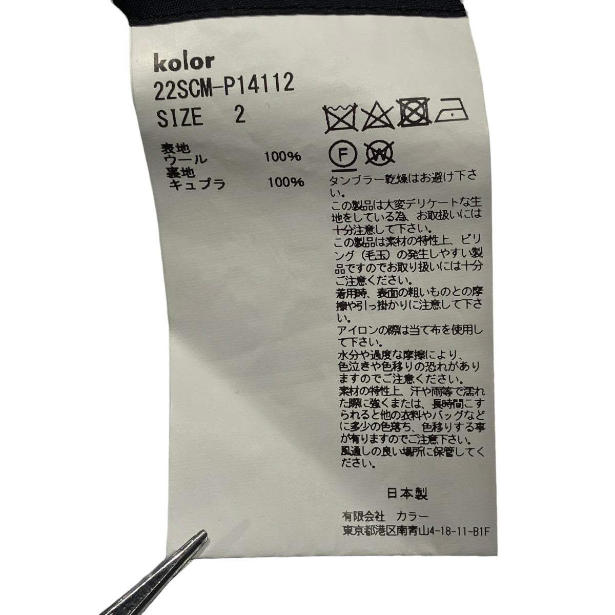 kolor／BEACON ウールトロピカルスラックススラックス22SCM-P14112 古着・中古-5枚目のアイテム画像