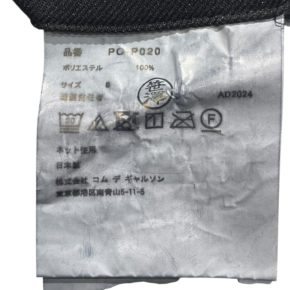 COMME des GARCONS HOMME PLUS 25SSポリエステルバルーンロングパンツワイドパンツPO-P020 古着・中古-5枚目のアイテム画像
