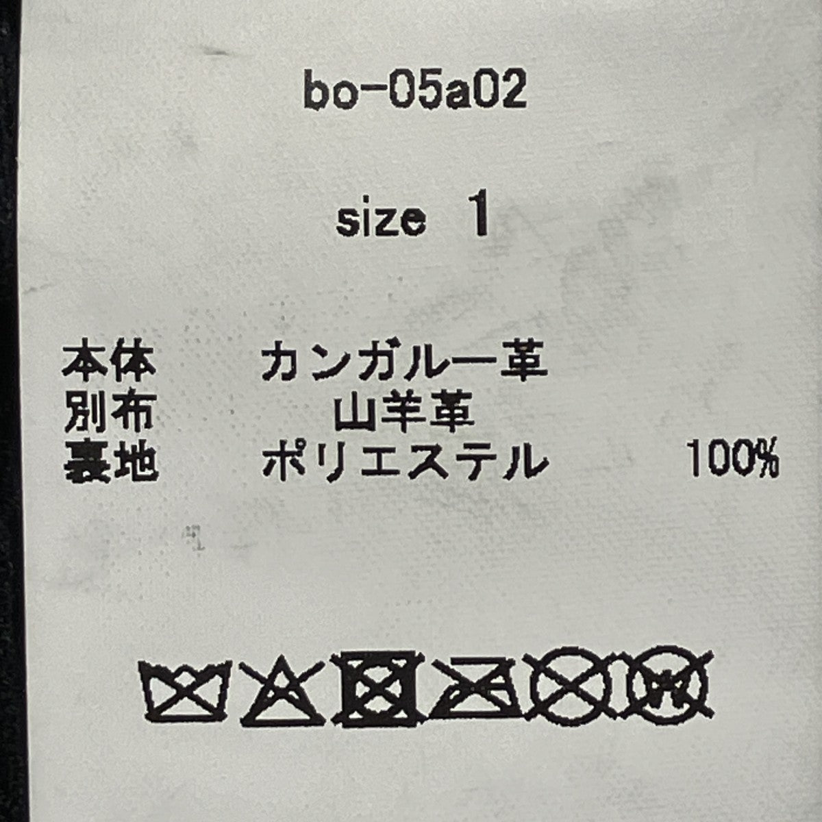 barbell object 25AWnb hn topプルオーバーレザージャケットBO-05A02 古着・中古-9枚目のアイテム画像