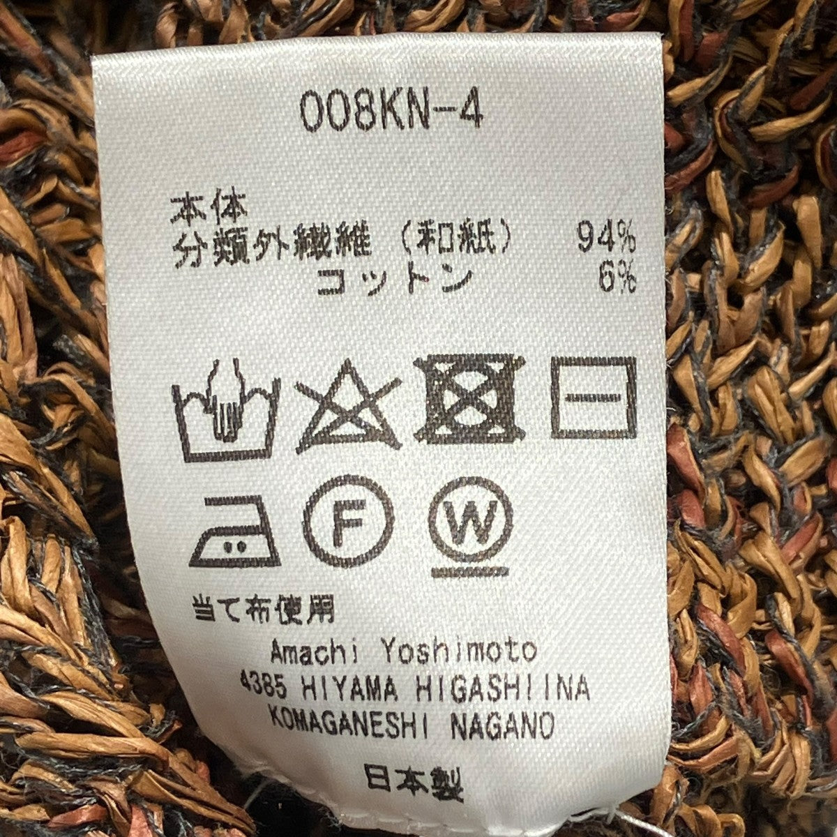 和紙編みポンチョベストポンチョ