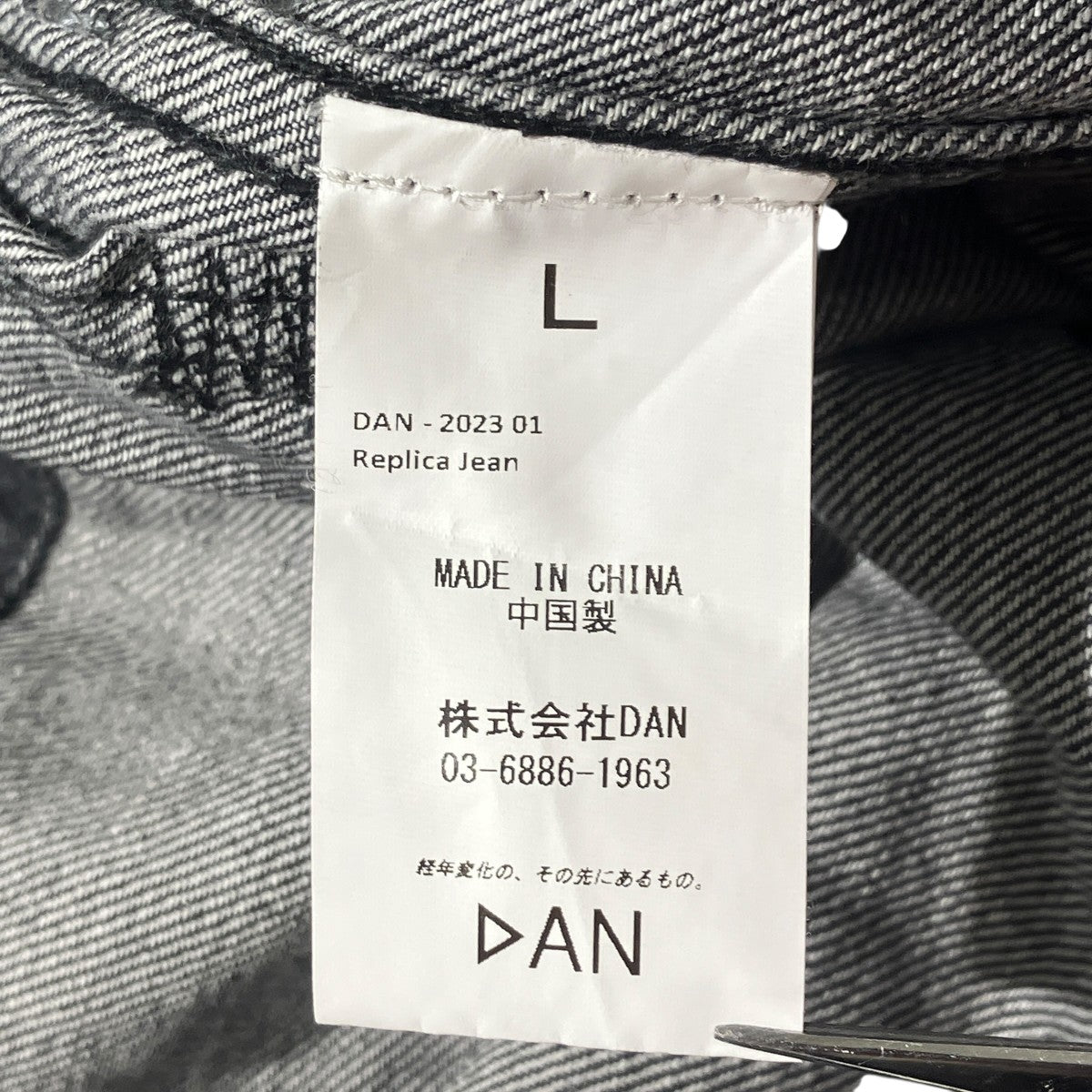 23AWベルト付 DAN別注デニムパンツ