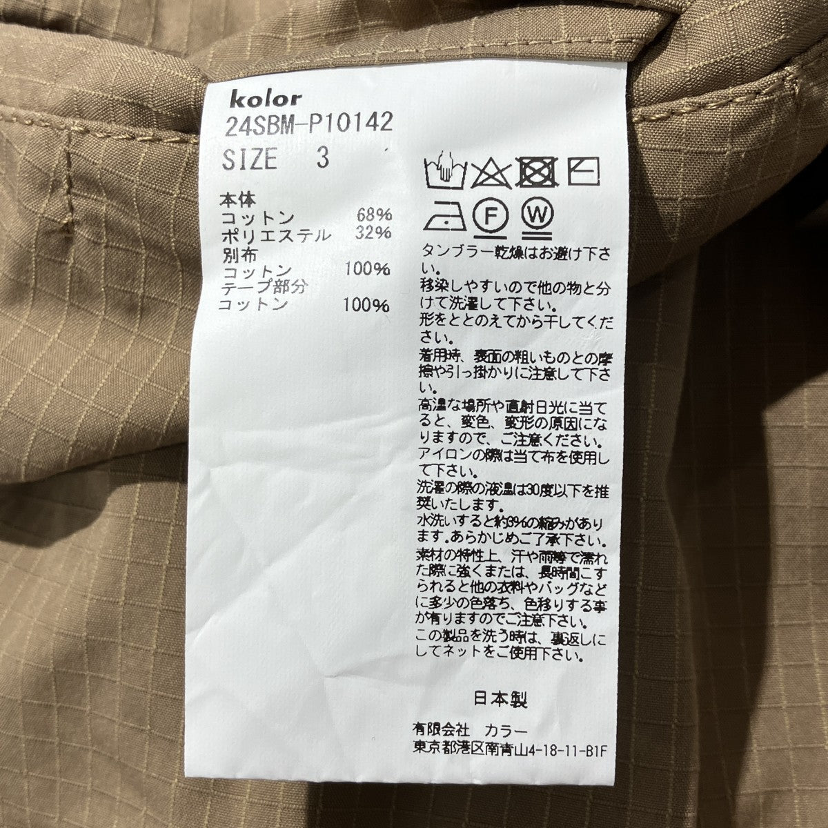 kolor／BEACON C Pライトリップカーゴパンツカーゴパンツ24SBM-P10142 古着・中古-6枚目のアイテム画像