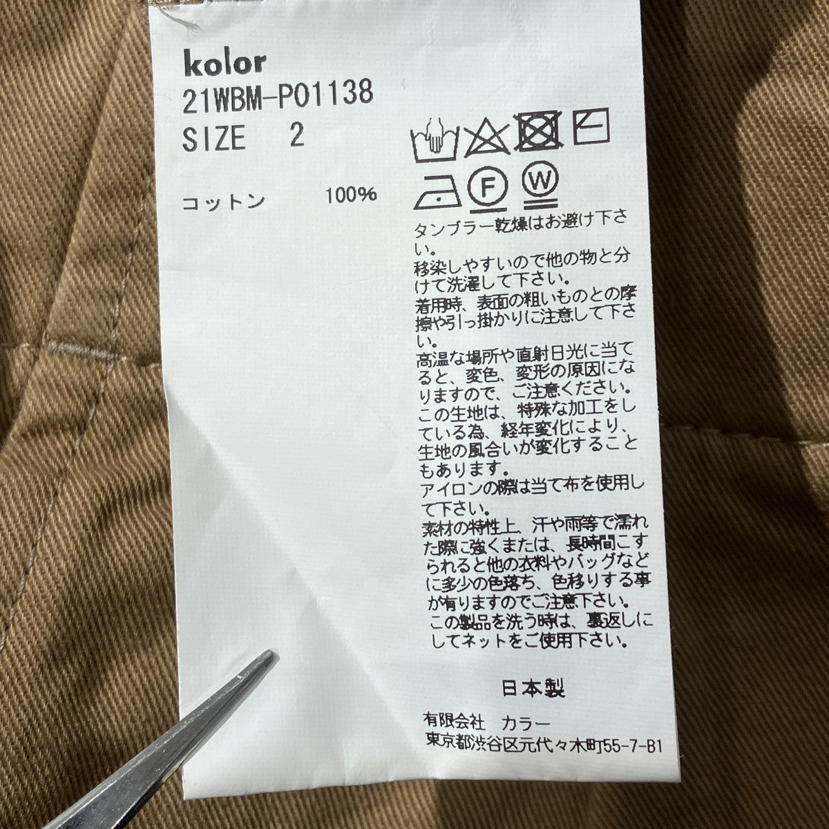 kolor／BEACON(カラー／ビーコン) 製品染チノクロスパンツチノパンツ