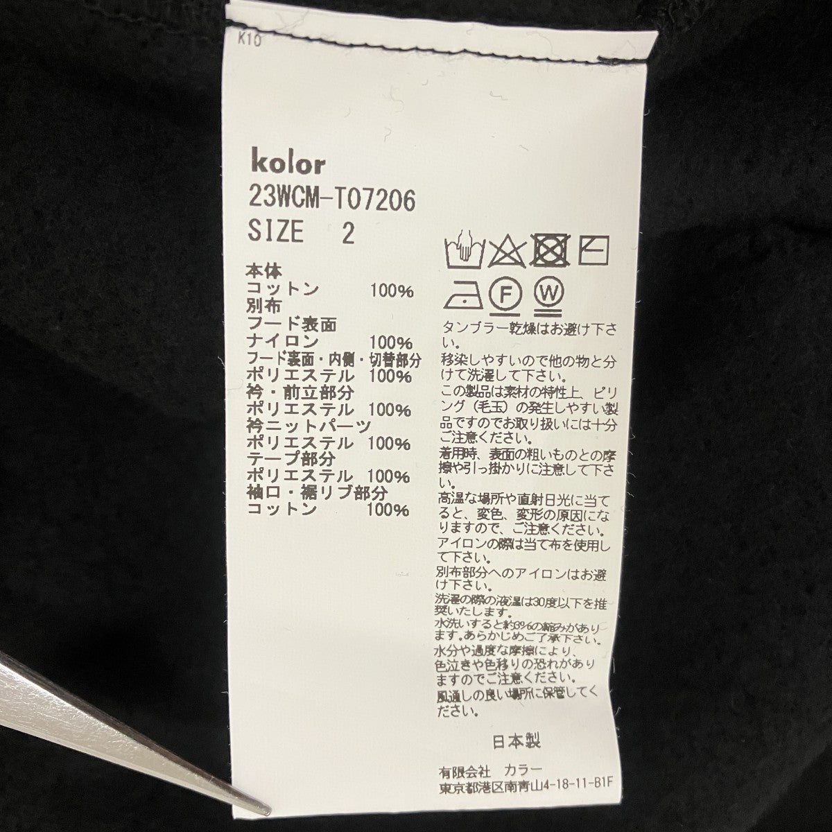 23AWスイッチングフーディーパーカー23WCM-T07206