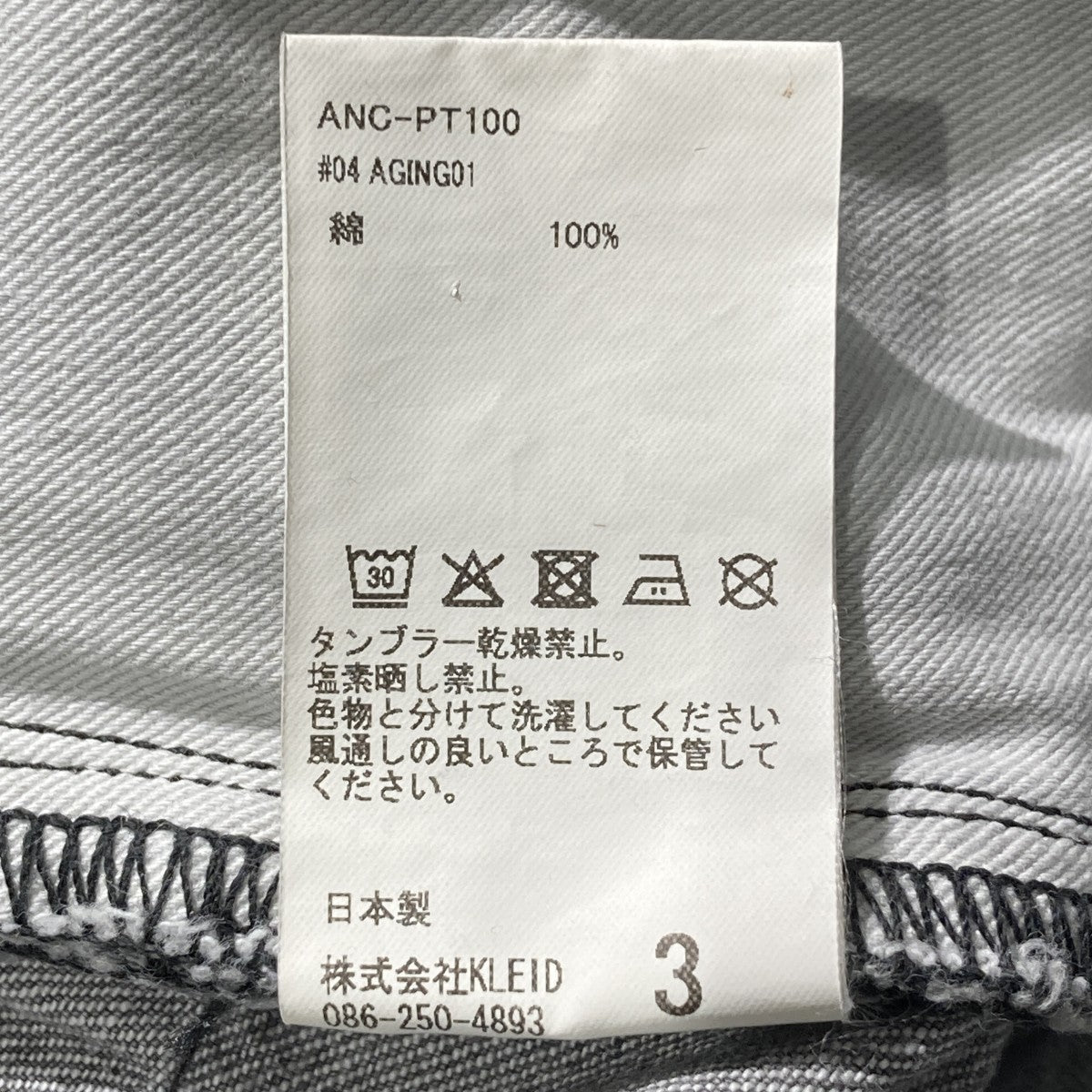 25AW04 AGING01デニムパンツANC-PT100