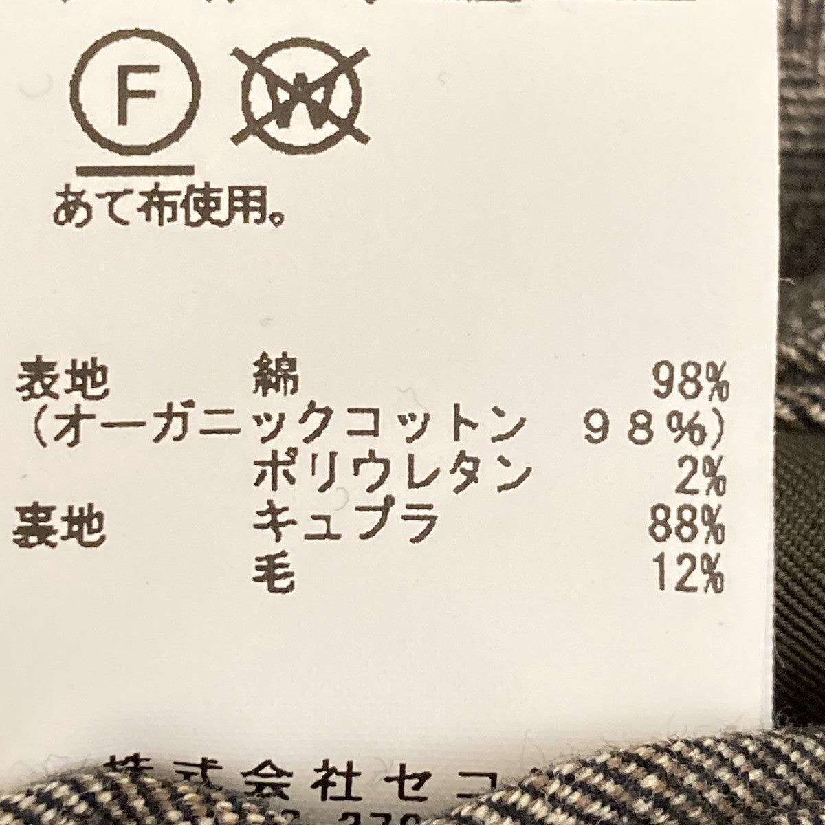 M’S BRAQUE DOUBLE FLY FRONT JACKETジャケットB212511 古着・中古-7枚目のアイテム画像