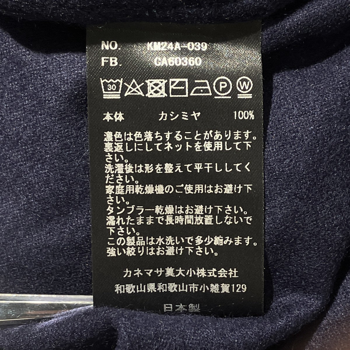 KANEMASA PHIL． 36G CASHMERE VARRUSE SHIRT長袖シャツKM24A-039 古着・中古-7枚目のアイテム画像