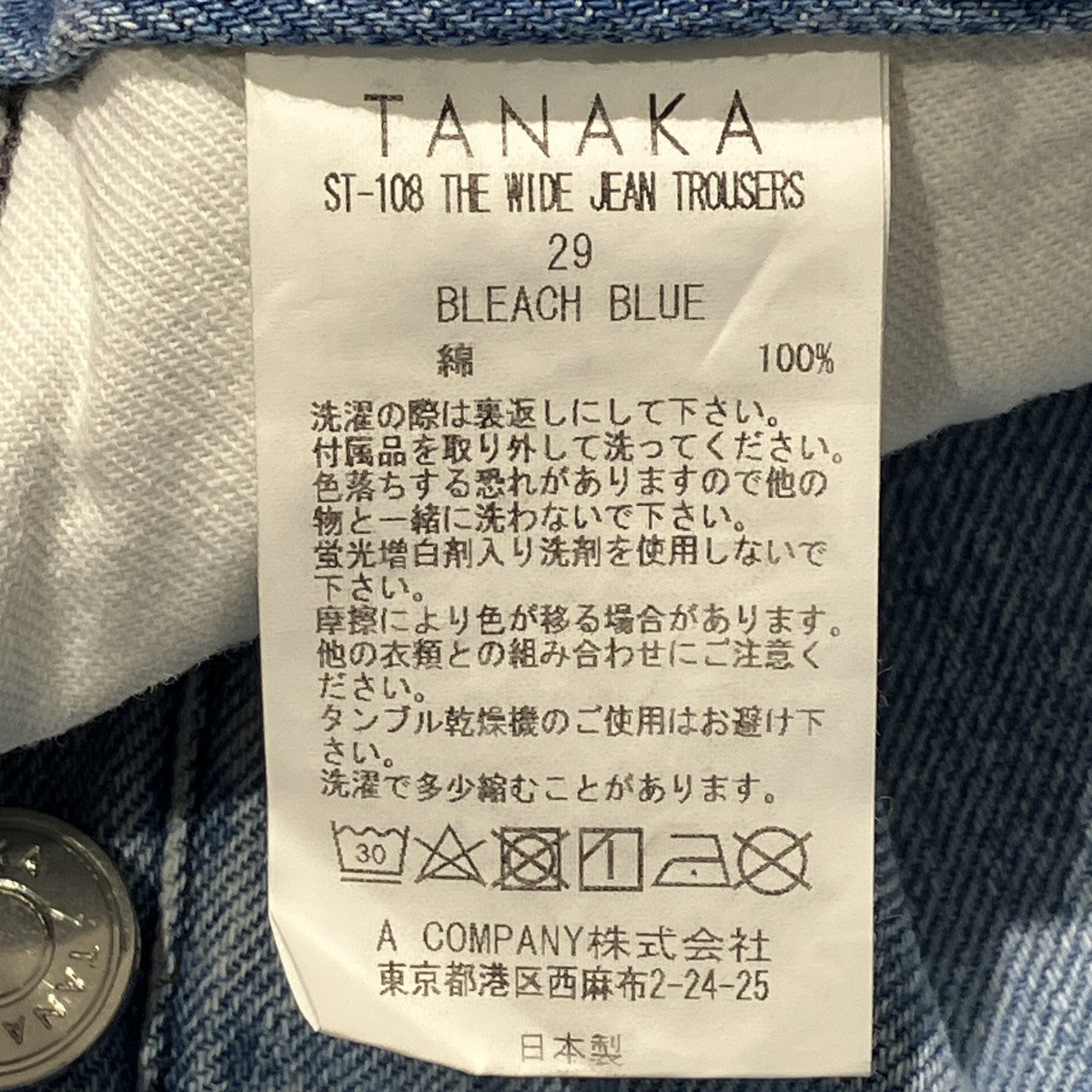 THE WIDE JEAN TROUSERSデニムパンツST-108