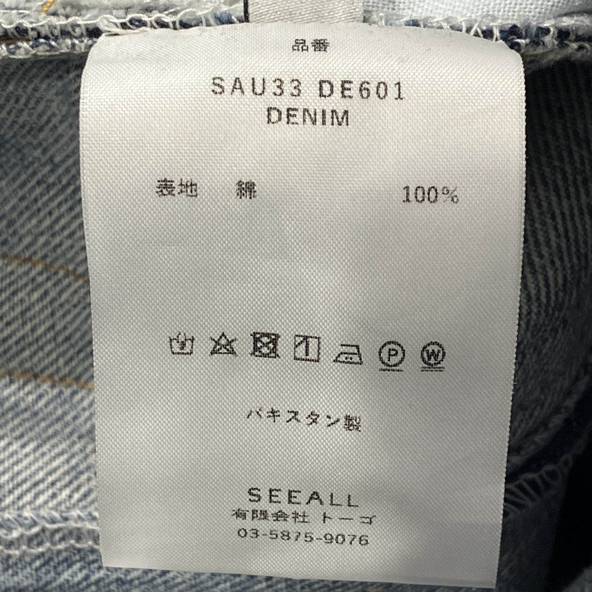 RECONSTRUCTED BELTED BUGGY DENIMデニムパンツSAU 33 DE601