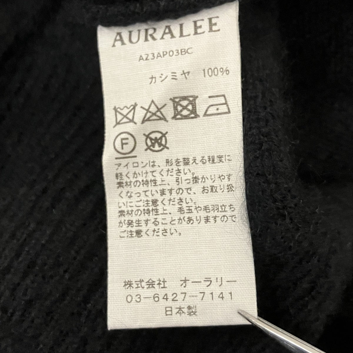 AURALEE BABY CASHMERE KNIT P／O長袖ニットA23AP03BC 古着・中古-6枚目のアイテム画像