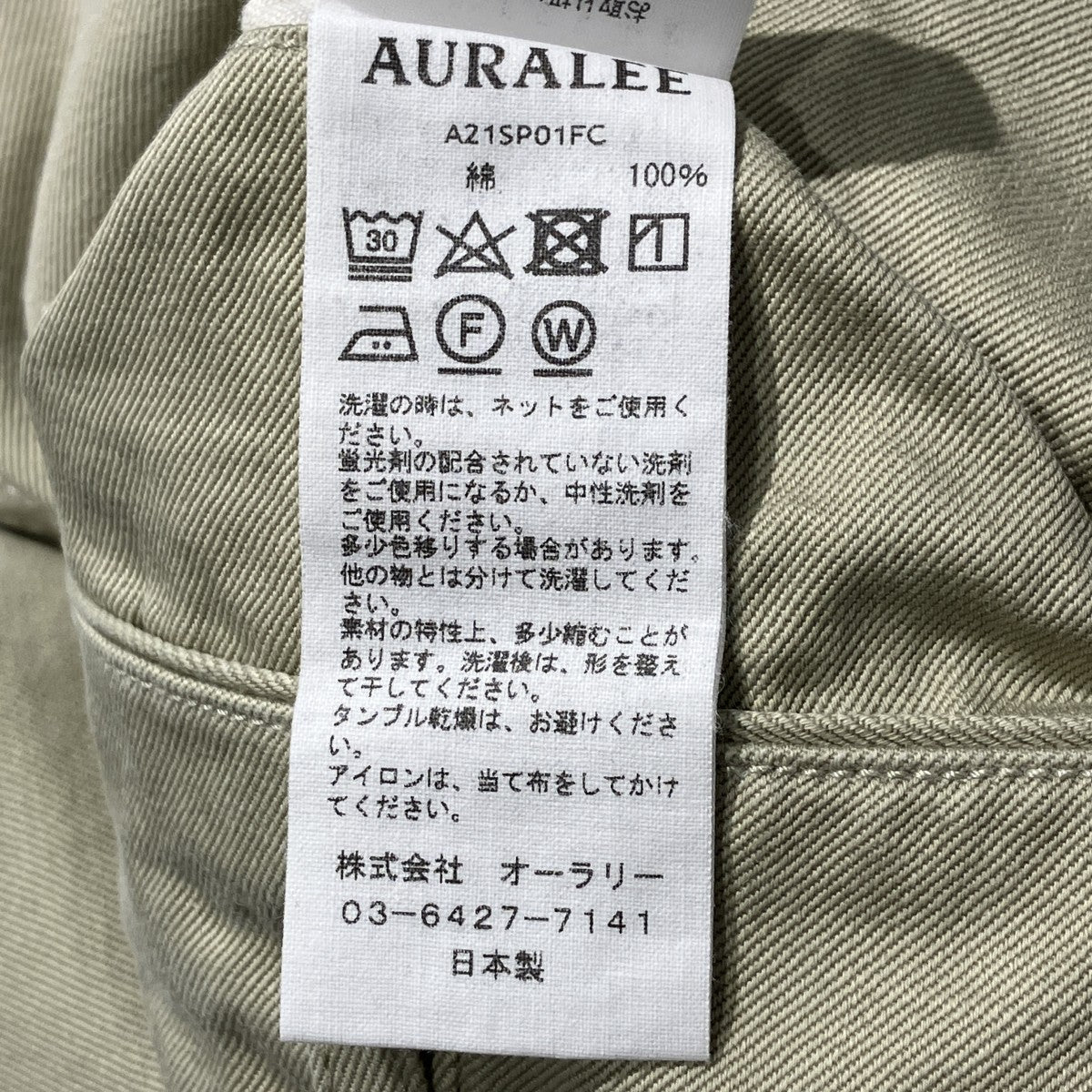 AURALEE WASHED FINX LIGHT CHINO PANTSチノパンツA21SP01FC 古着・中古-7枚目のアイテム画像