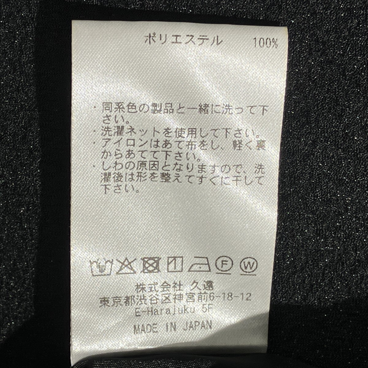 MIOSMOKEY RUFFLE SKIRTスカート252SK001 古着・中古-7枚目のアイテム画像