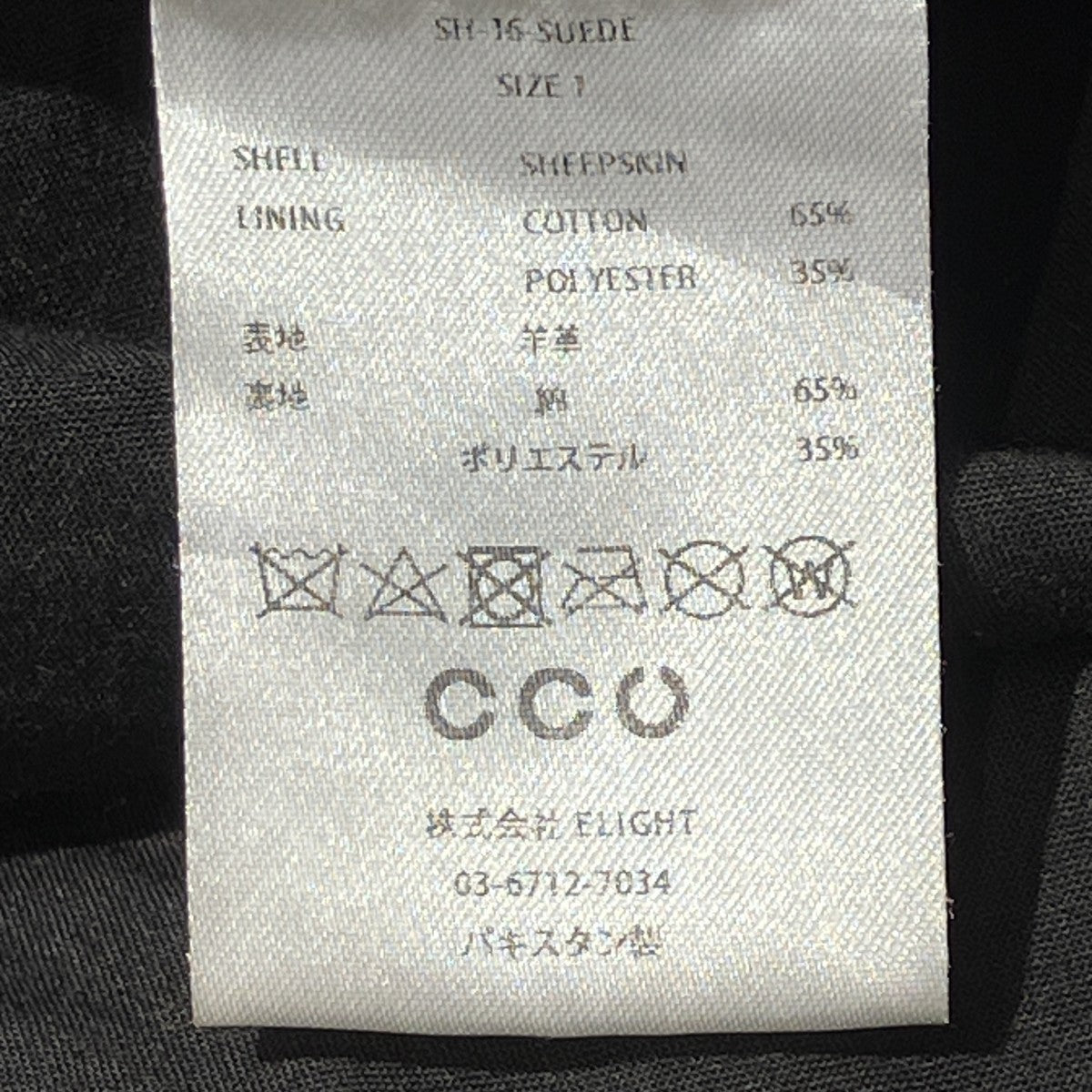 CCU スエード半袖ジャケットSH-16-SUEDE 古着・中古-6枚目のアイテム画像