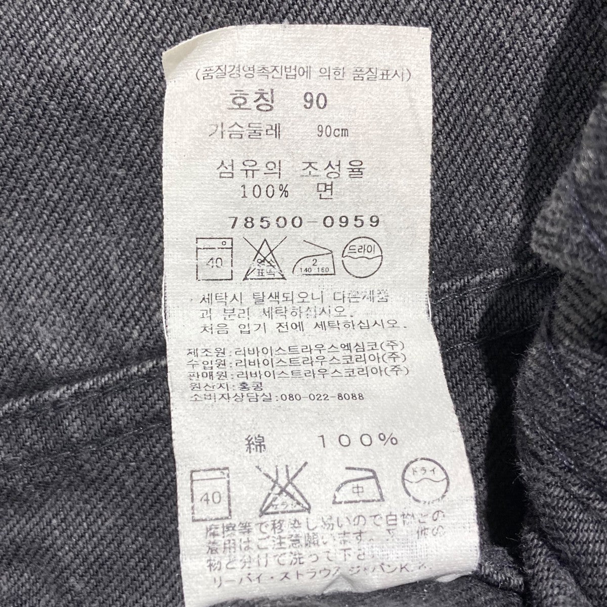 97s香港製デニムジャケット78500-0959
