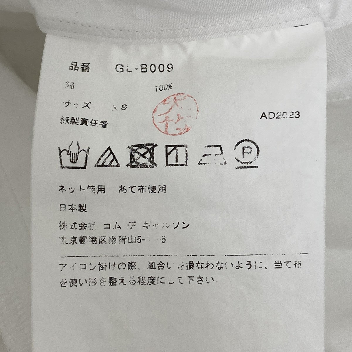 COMME des GARCONS(コムデギャルソン) 23AWコットン アシンメトリー
