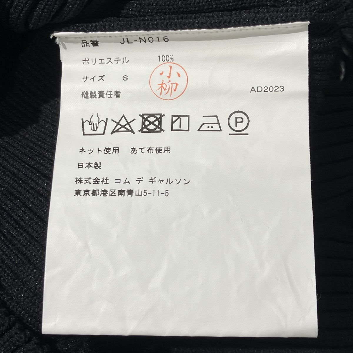JUNYA WATANABE CDG 23AWリブカットソーJL-N016 古着・中古-6枚目のアイテム画像