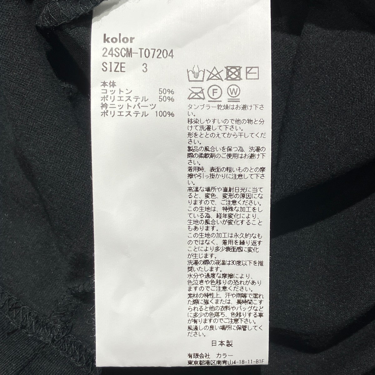 Ｔシャツ24SCM-T07204