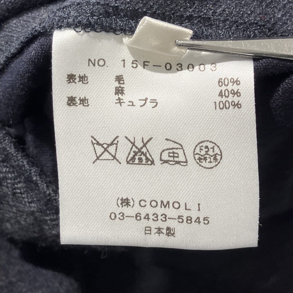 COMOLI ウールリネン2タックパンツタックパンツ15F-03003 古着・中古-9枚目のアイテム画像