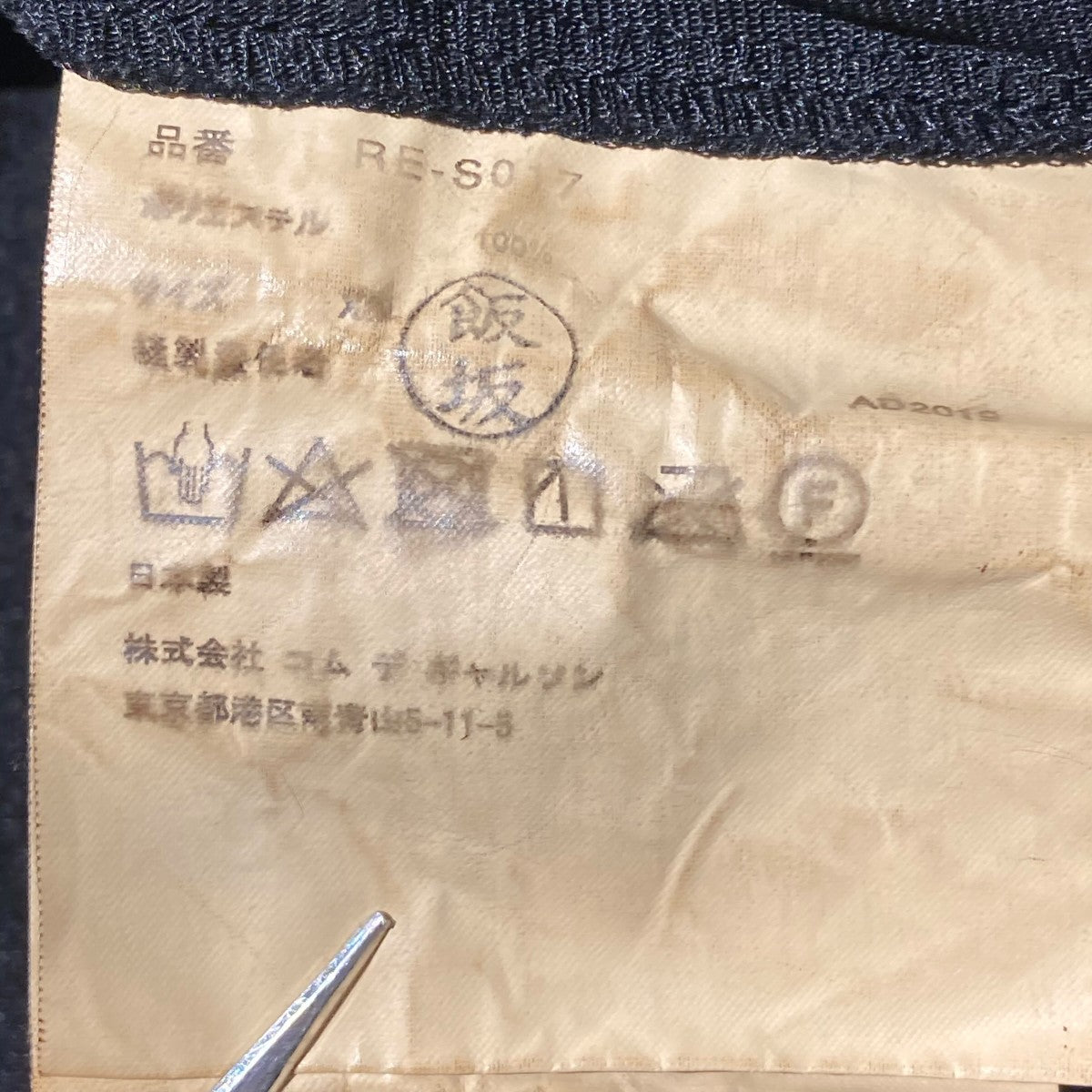 COMME des GARCONS COMME des GARCONS(コムデギャルソン