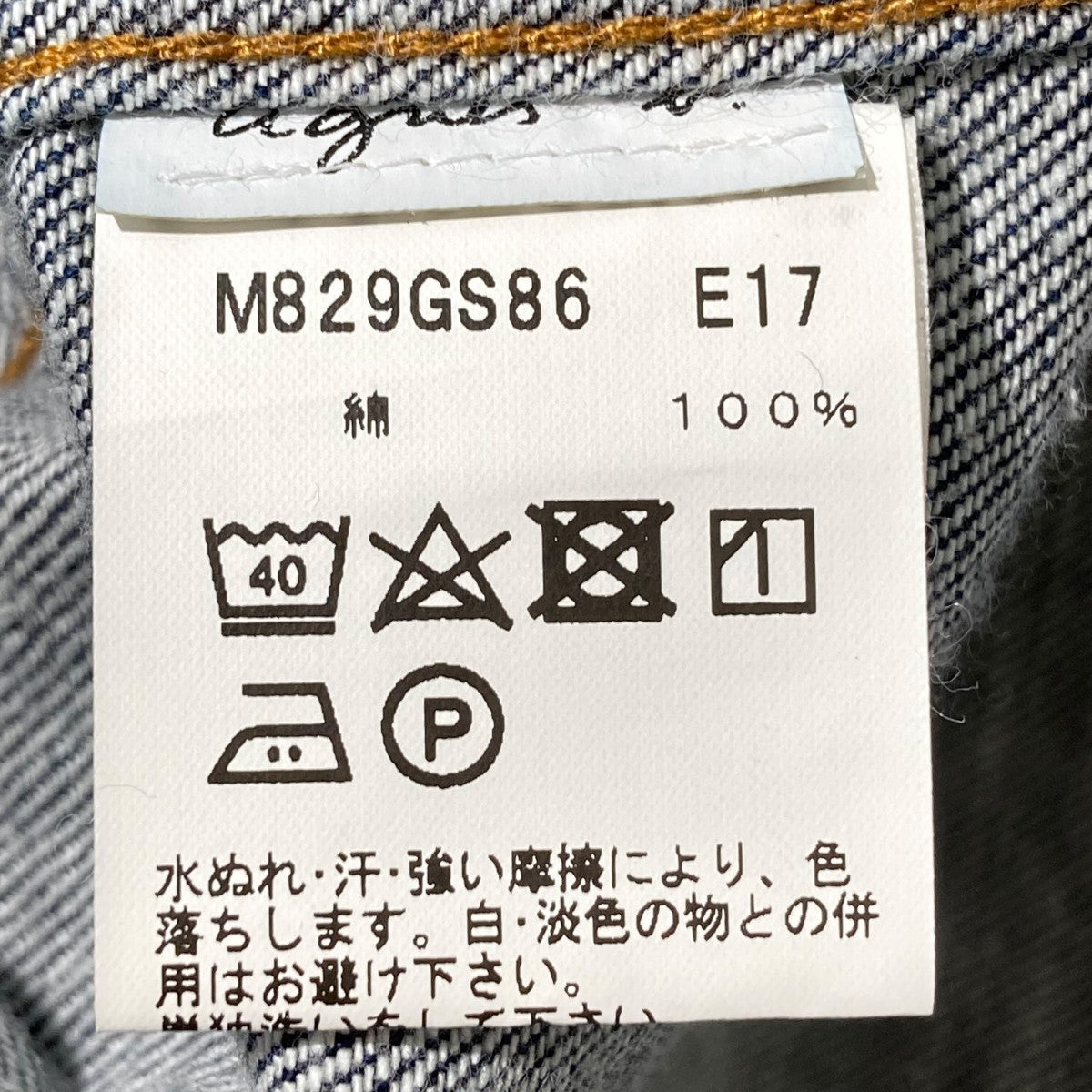 デニムコートM829GS86 E17