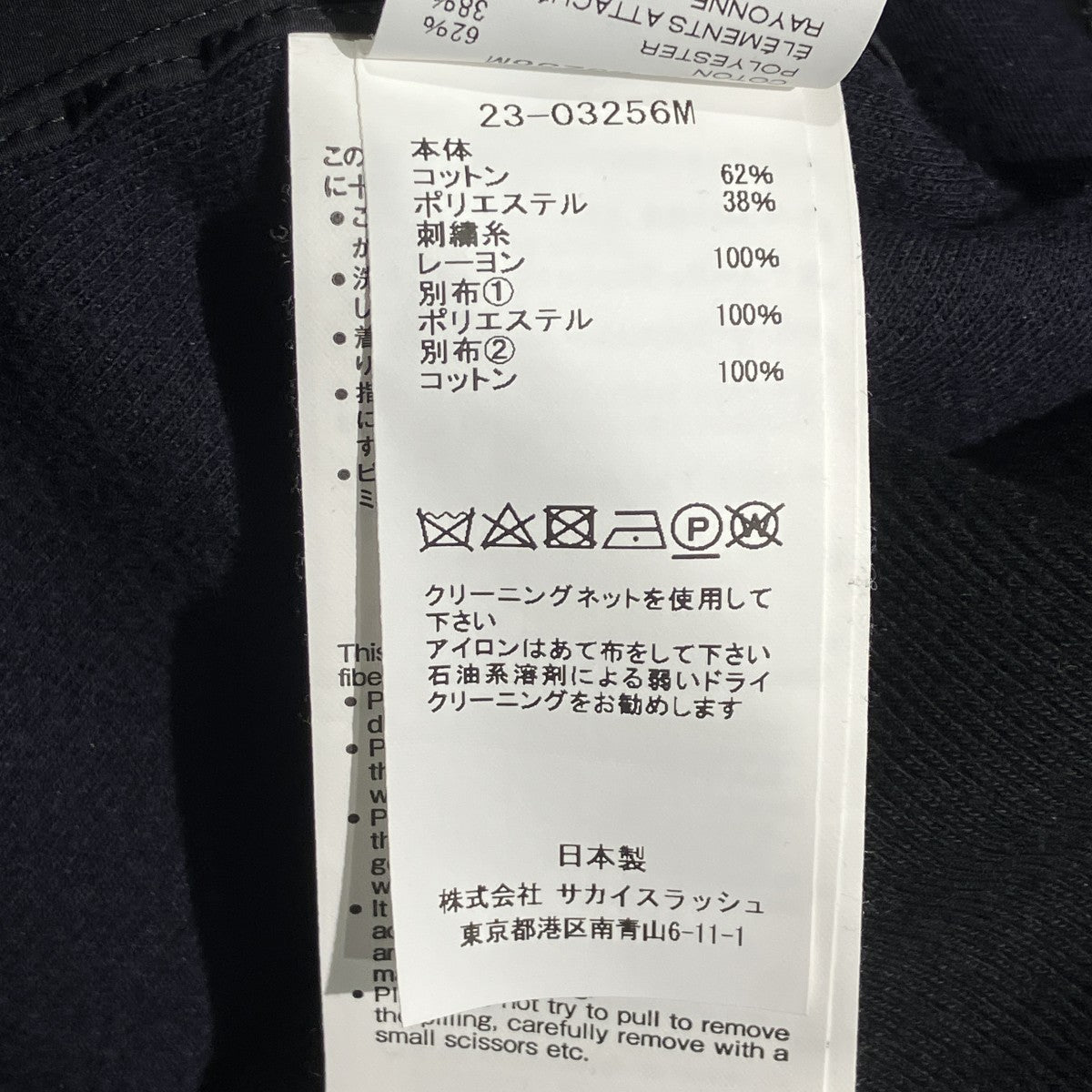 sacai 23AWSponge Sweat Pulloverスウェット23-03256M 古着・中古-8枚目のアイテム画像