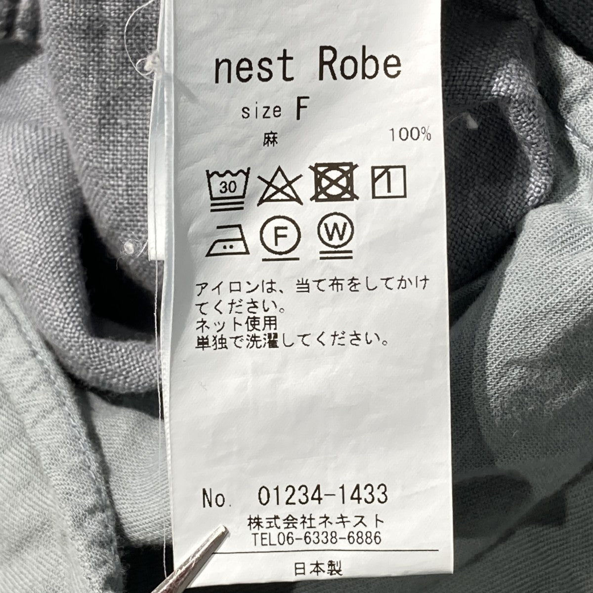 nest Robe 23AW起毛リネンコクーンパンツ01234-1433 古着・中古-8枚目のアイテム画像