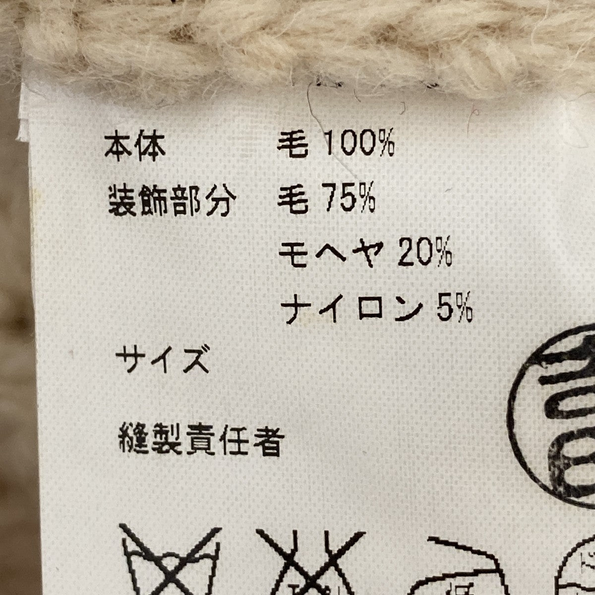 tricot COMME des GARCONS 11AWボンボンフィッシャーマンニットカーディガンニットTH-N024 古着・中古-5枚目のアイテム画像