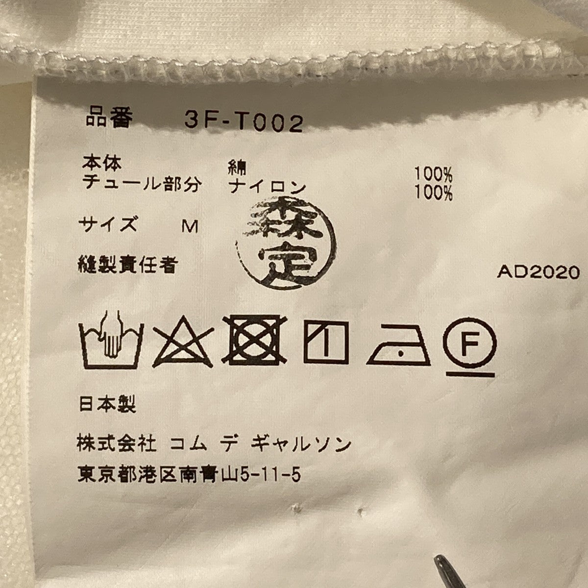 noir kei ninomiya 20AW半袖Tシャツ3F-T002 古着・中古-6枚目のアイテム画像