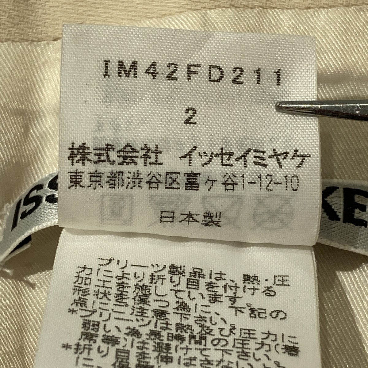 ISSEY MIYAKE プリーツテーラードジャケットIM42FD211 古着・中古-7枚目のアイテム画像