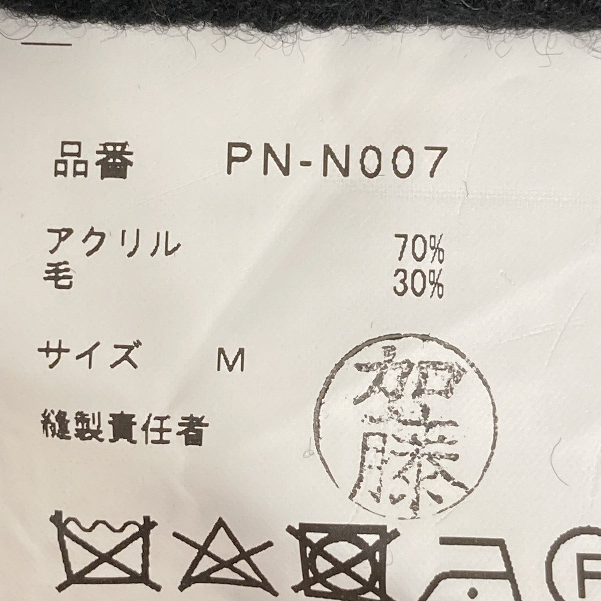 COMME des GARCONS HOMME PLUS 24AWCARDIGAN WITH BUTTON BLACKニットカーディガンRN-N007 古着・中古-7枚目のアイテム画像