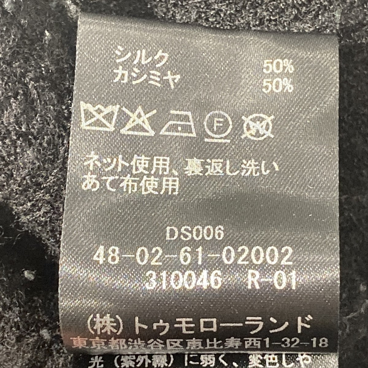 TOMORROWLAND ．B 26SSベスト48026102002 古着・中古-4枚目のアイテム画像